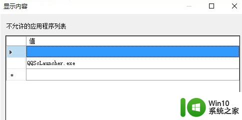 win10系统设置电脑程序禁止运行的操作步骤 win10系统如何设置禁止程序运行