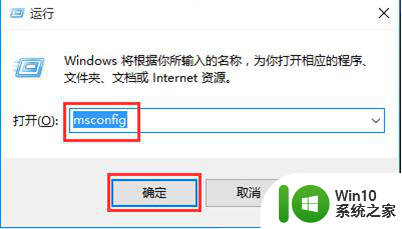 w10系统进入安全模式后怎么恢复正常模式 w10系统安全模式无法退出怎么办