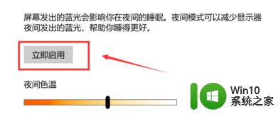 win10关闭护眼 win10护眼模式调节步骤