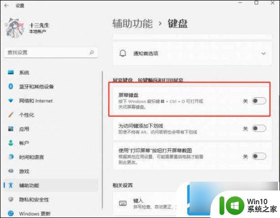 win11登录键盘输入没反应 Windows11屏幕键盘输入无反应怎么解决