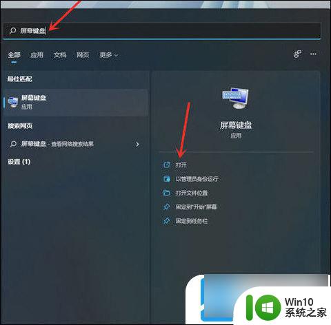 win11登录键盘输入没反应 Windows11屏幕键盘输入无反应怎么解决