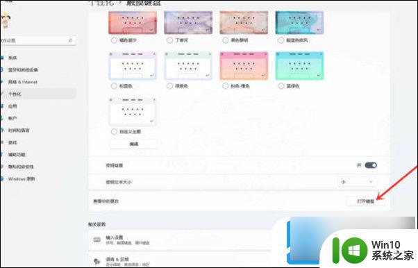 win11登录键盘输入没反应 Windows11屏幕键盘输入无反应怎么解决