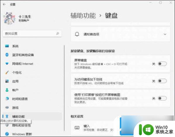 win11登录键盘输入没反应 Windows11屏幕键盘输入无反应怎么解决