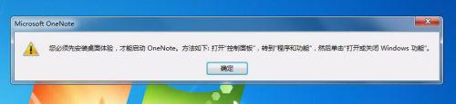 笔记本电脑提示安装桌面体验功能怎么办 笔记本电脑怎么安装桌面体验功能