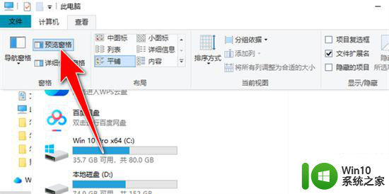 文件右侧预览怎么取消 关闭电脑文件夹右边预览的步骤