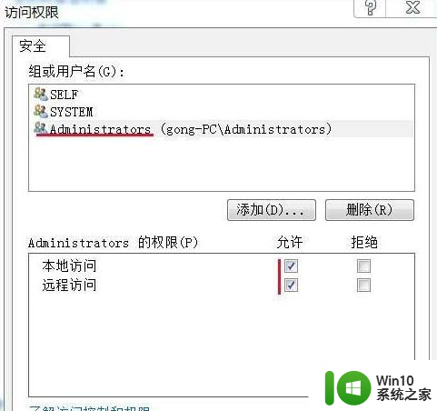 win7配置标识不正确系统无法开始服务器进程怎么办 Win7系统无法启动服务器进程怎么解决