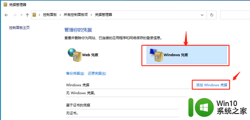 win10文件夹共享用户名和密码 如何在Win10中保存访问共享文件夹的用户名和密码