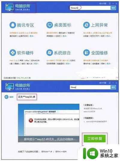 libeay32.dll是什么意思 libeay32.dll下载