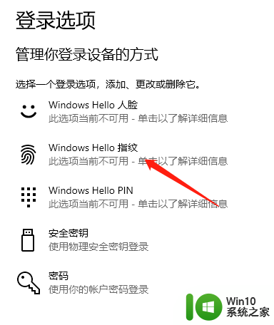 指纹登录win10 win10指纹登录设置方法