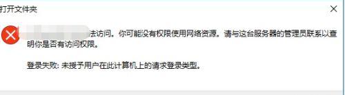 未授予用户在此计算机的登陆类型win10家庭版怎么办 win10家庭版未授予用户在此计算机的登陆权限怎么解决