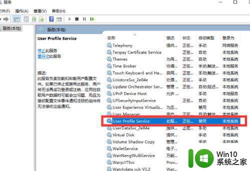 戴尔win10开机提示user profile service服务登录失败的原因及解决方法 戴尔win10开机无法登录user profile service服务失败怎么办