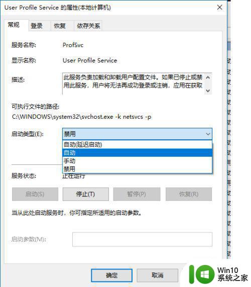 戴尔win10开机提示user profile service服务登录失败的原因及解决方法 戴尔win10开机无法登录user profile service服务失败怎么办