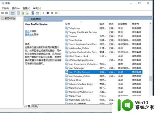 戴尔win10开机提示user profile service服务登录失败的原因及解决方法 戴尔win10开机无法登录user profile service服务失败怎么办