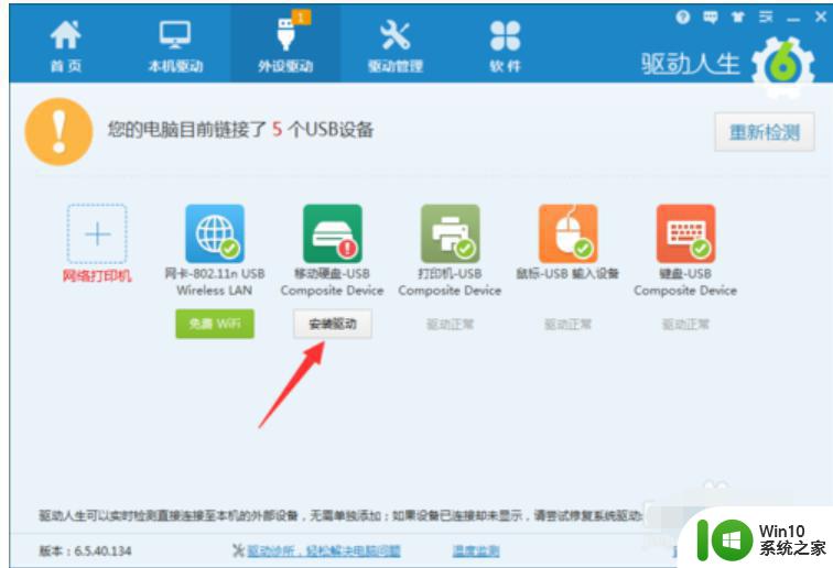 win7系统u盘未能成功安装设备驱动程序的具体处理方法 Win7系统u盘设备驱动程序安装失败怎么办