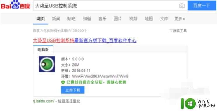 win7系统u盘未能成功安装设备驱动程序的具体处理方法 Win7系统u盘设备驱动程序安装失败怎么办