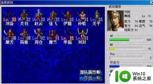 续三国英杰传win7无法运行怎么解决 续三国英杰传win7闪退问题怎么解决