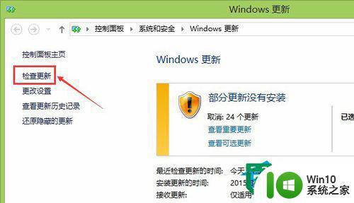 win8.1手动检查更新怎么设置详细步骤 win8.1手动检查更新设置步骤详解