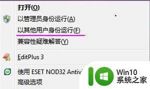 更改win7以其他用户身份运行设置方法 如何在Windows 7中更改用户身份运行设置