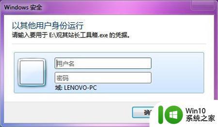 更改win7以其他用户身份运行设置方法 如何在Windows 7中更改用户身份运行设置