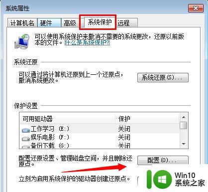 win7系统如何删除还原点释放磁盘空间 Win7系统删除还原点释放磁盘空间方法