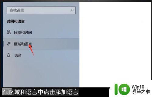 window10输入法没有美式键盘添加设置方法 Windows 10输入法如何添加美式键盘设置