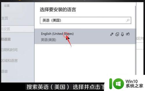 window10输入法没有美式键盘添加设置方法 Windows 10输入法如何添加美式键盘设置