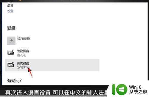 window10输入法没有美式键盘添加设置方法 Windows 10输入法如何添加美式键盘设置