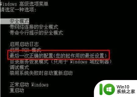 win10进入电脑安全模式后如何恢复到上一次的系统设置 Win10安全模式恢复上次系统设置方法