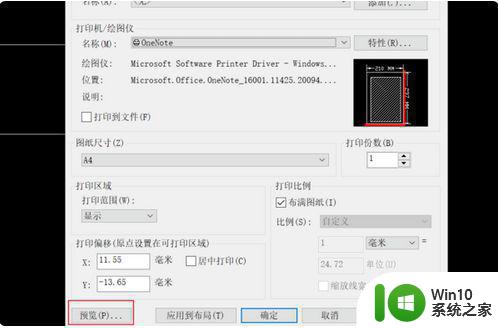 CAD打印设置出错怎么办 CAD突然无法打印怎么解决