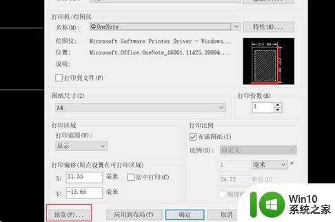 CAD打印设置出错怎么办 CAD突然无法打印怎么解决