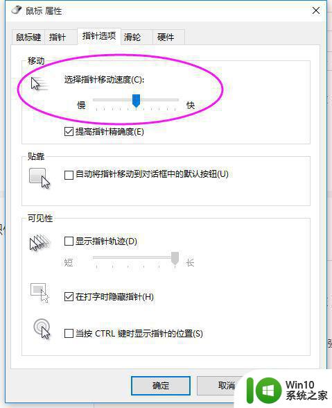 win10鼠标加速度调整方法详解 如何在win10中准确设置鼠标指针速度