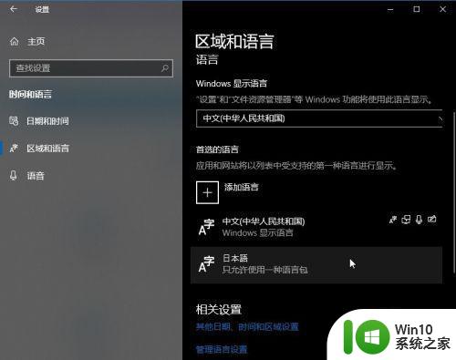 如何在Windows10上下载和安装日语输入法 Win10如何将日语输入法设为默认输入法