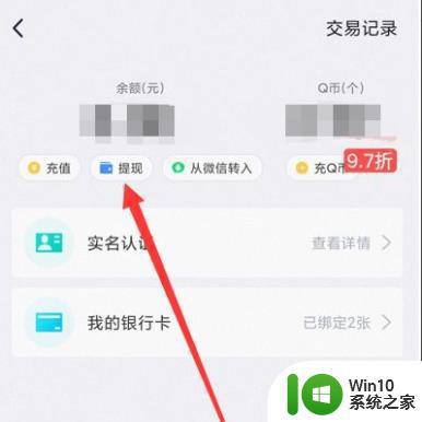 QQ钱包如何转账到微信零钱 QQ如何向微信转账零钱