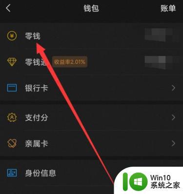QQ钱包如何转账到微信零钱 QQ如何向微信转账零钱