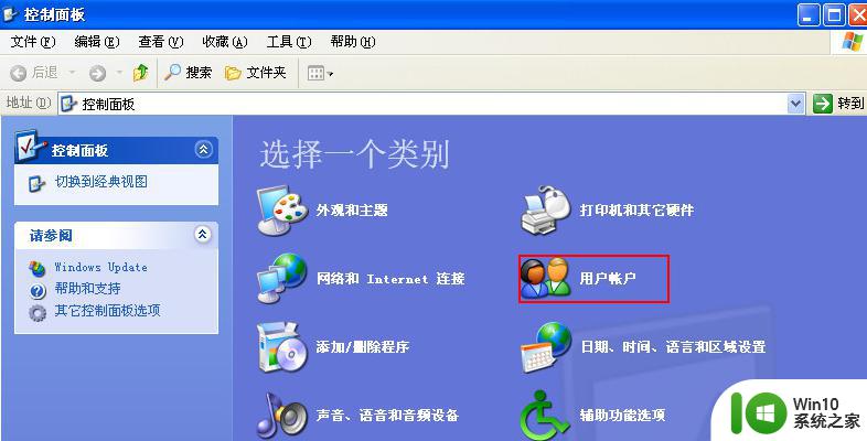 winxp系统如何添加新用户账户 xp电脑增加新用户的具体设置步骤