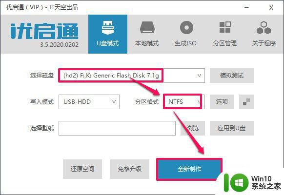 优启通u盘制作教程详细步骤 优启通制作系统u盘的方法和步骤