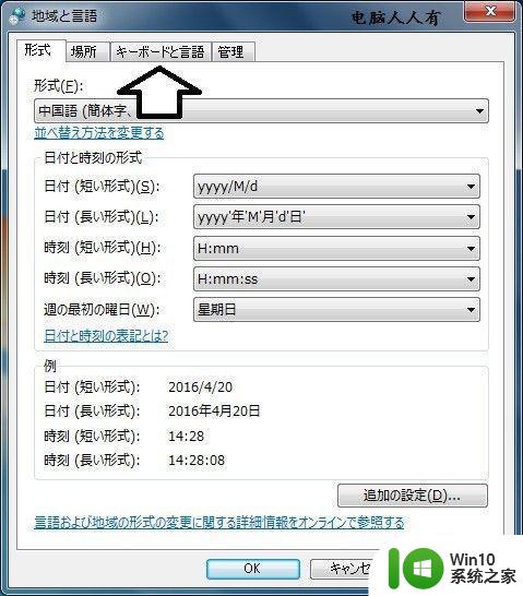 win7日文操作系统如何切换成中文显示的步骤 win7日文操作系统切换成中文显示的详细教程