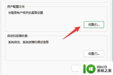 win11用户配置打开方法 win11如何打开用户配置界面