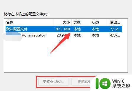 win11用户配置打开方法 win11如何打开用户配置界面