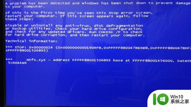 W7电脑蓝屏0x00000024解决方法 Win7蓝屏代码0x0000024怎么修复