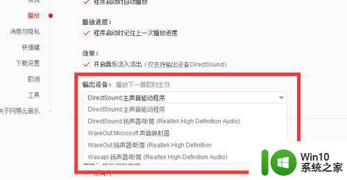 win10 网易云音乐 播放失败 设置中更改输出设备听语音 网易云音乐 打开失败 win10 设置中更改输出设备听语音 解决方法