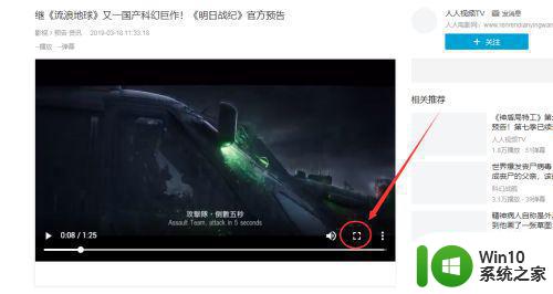 win10电脑b站全屏播放失败怎么办 如何解决win10系统下b站不能全屏播放的问题