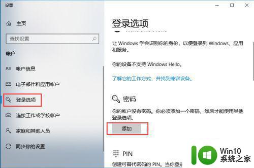 电脑如何设置锁屏密码 win7/win10系统如何进入锁屏状态