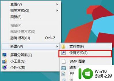 win8系统如何设置关机快捷键_如何在win8电脑上设置快捷关机按钮