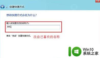 win8系统如何设置关机快捷键_如何在win8电脑上设置快捷关机按钮