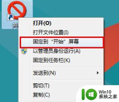 win8系统如何设置关机快捷键_如何在win8电脑上设置快捷关机按钮