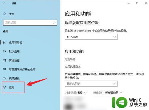 如何关闭win10系统中Skype开机自启 win10中禁止Skype自动启动的步骤