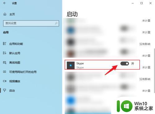 如何关闭win10系统中Skype开机自启 win10中禁止Skype自动启动的步骤