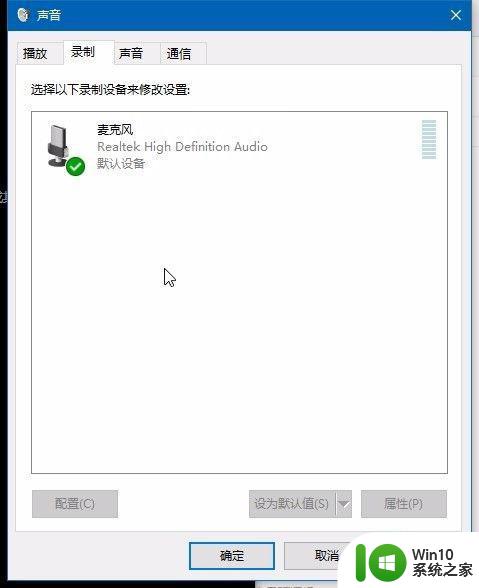 window10笔记本怎么内录音频 win10电脑如何实现内录音频