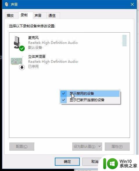 window10笔记本怎么内录音频 win10电脑如何实现内录音频